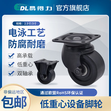易得力尼龙PA设备脚轮2.5寸3寸定向万向刹车轮M433-16