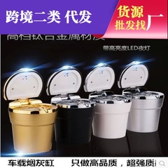 Car cigarette holder with cover, multi-functional creative LED light, universal paint automotive interior electroplated cigarette holder with cover