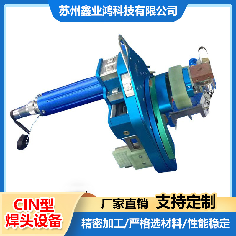 CIN焊头厚壁管焊接自动送丝，支持不锈钢管碳钢管钛合金管焊接