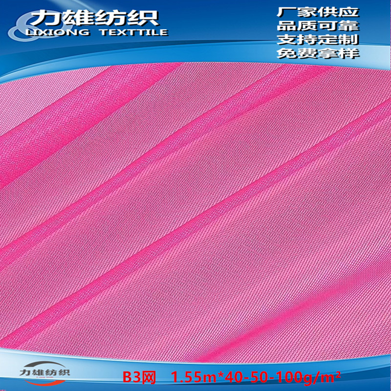涤纶网布帐篷植发流梳制品面料复合防蚊防尘过滤用品B3网AB平布