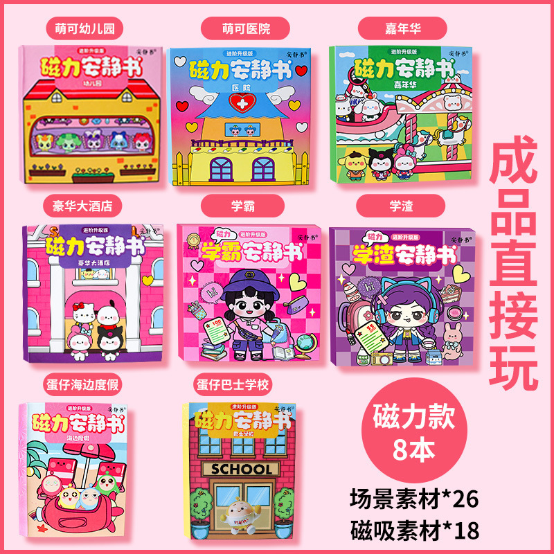新型学覇学滓磁力静か書学校磁気貼り付け強磁気貼り付け創意玩具女の子プレゼントdiy|undefined
