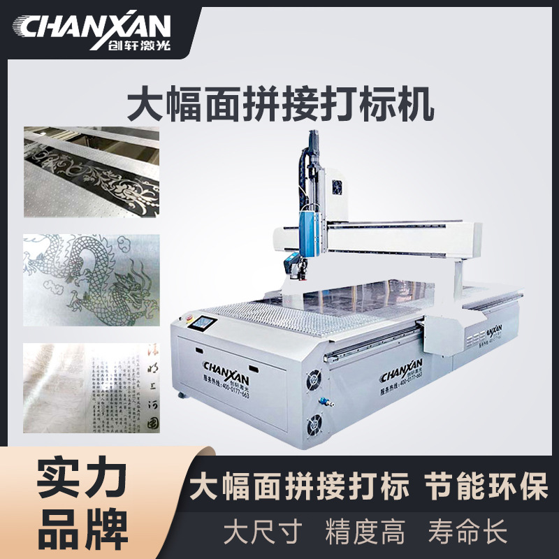 大幅面光纤激光打标机 金属字画雕刻雕花CCD视觉无缝拼接打标机
