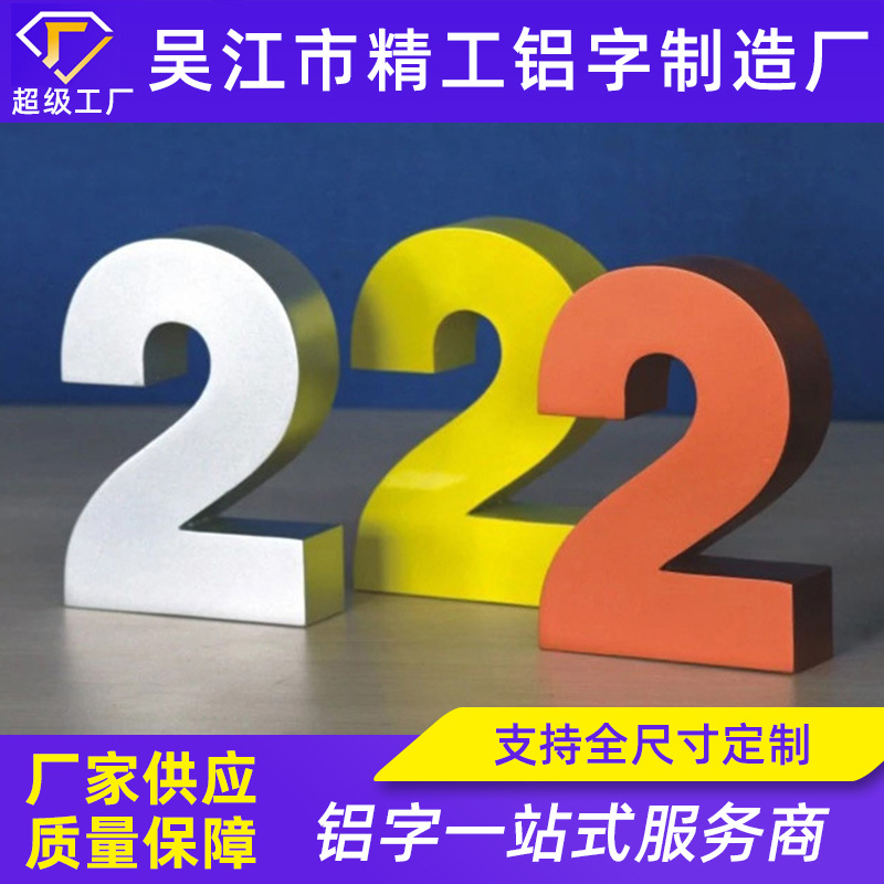 金属烤漆字铝字户外广告招牌字金属铝字实心字门头广告牌