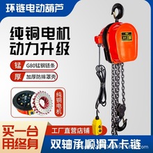 环链电动葫芦起重机1吨2吨3吨5吨10吨 220v 380v吊机电动葫芦倒链