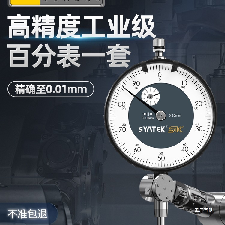 德国防震百分表一套指示表高精度表头校丝表跳动深度测量磁力心霞