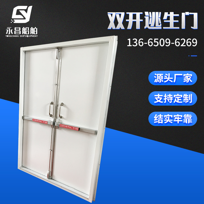 永昌船舶供应船用B级防火门逃生门带小窗隔音阻气门船用双开门