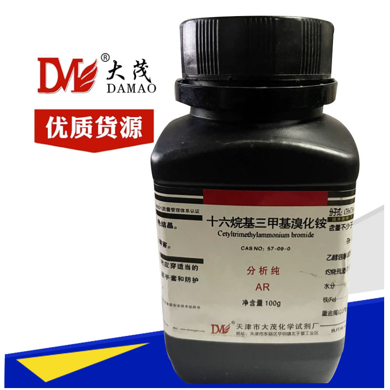 十六烷基三甲基溴化铵分析纯AR化学试剂 100g/瓶57-09-0天津大茂