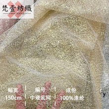 中硬乱网金银高档镂空网纱手工diy伴手礼包装汉服连衣裙刺绣布料