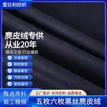现货黑丝绒面料五枚六枚梭织黑色仿皮印花家纺复合烫金汽车箱包