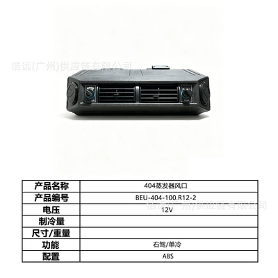Automotive air conditioning | Single Cooling 24V Right-Hand Drive - 404-car-electric-air-conditioner-evaporator-air-outlet-single-cooling-12v-right-hand-drive-beu-404-100r12-2