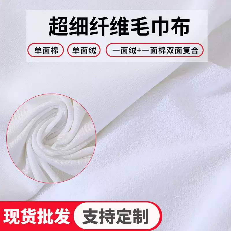 超细纤维毛巾布定制一面绒一面棉面料380平方纬编数码印毛巾面料