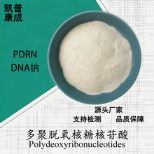 多聚脱氧核糖核苷酸 99% PDRN 化妆品原料 DNA钠 现货10克/袋