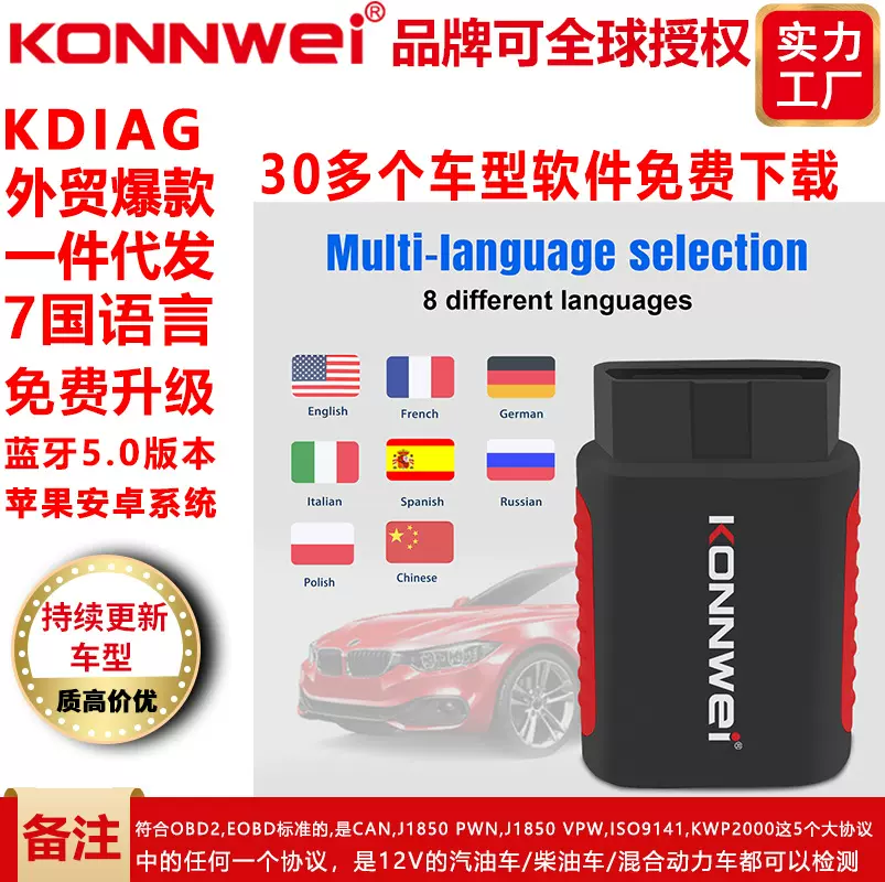 KONNWEI KDIAG汽车全功能诊断仪ABS 气囊 刹车片多功能诊断扫描仪