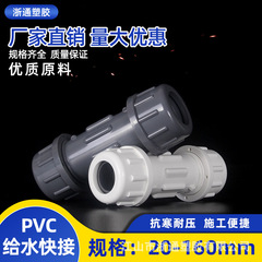 Pvcクイック給水管クイックジョイント上水管20 25 32 40 50 63 75 90 110 160