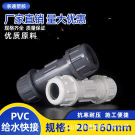 PVC快接给水管 快速接头 上水管20 25 32 40 50 63 75 90 110 160