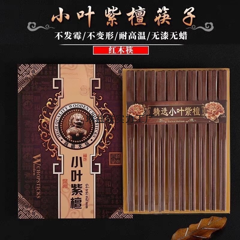实木筷子精品越南黄花梨木十双刻字红木高档家用防霉豪华筷子儿童
