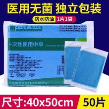 医用垫单无菌一次性床单妇检手术中单护理40*50防水铺巾独立包装