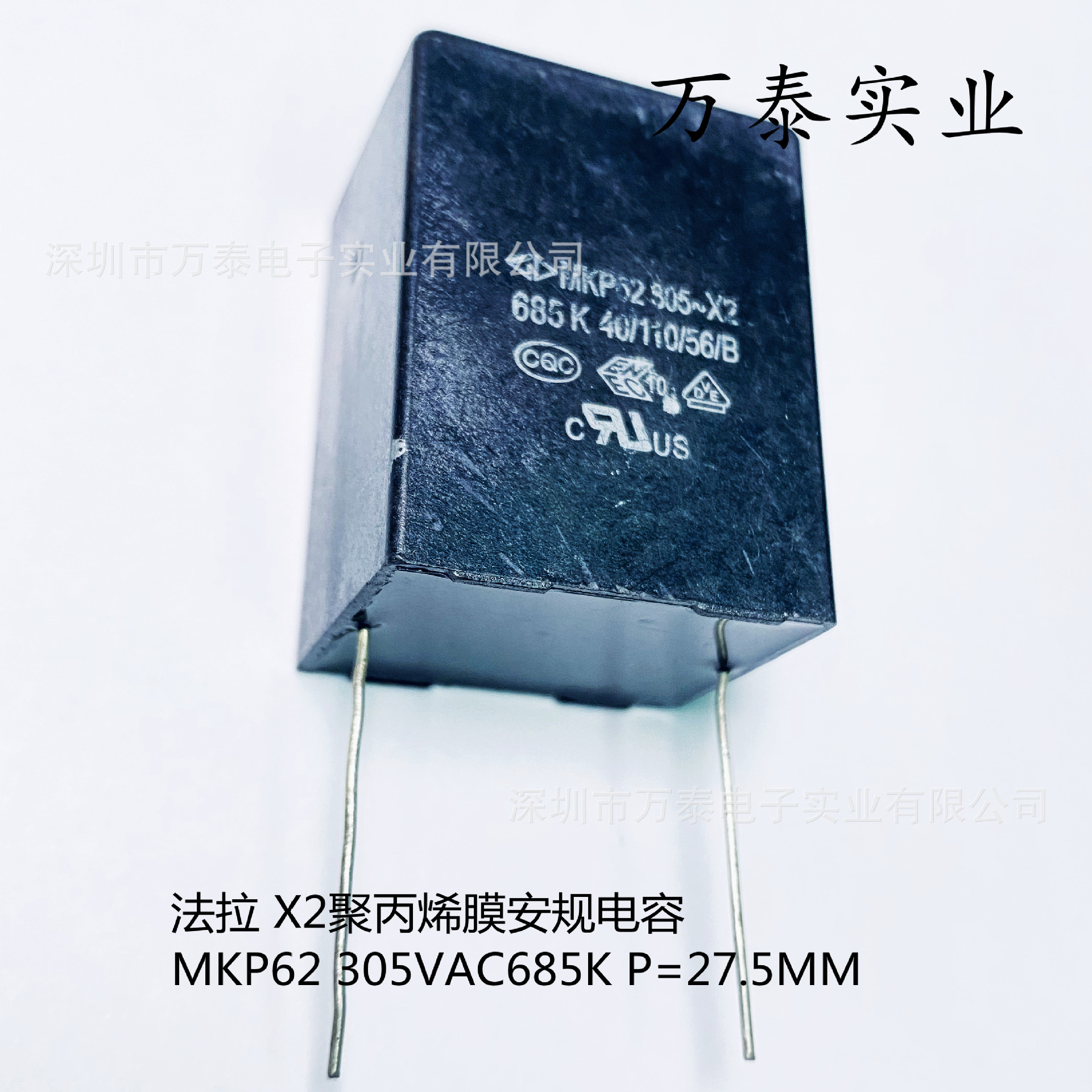 法拉 X2安规电容器 MKP62 AC305V685K 6.8UF P=27.5MM 抗干扰