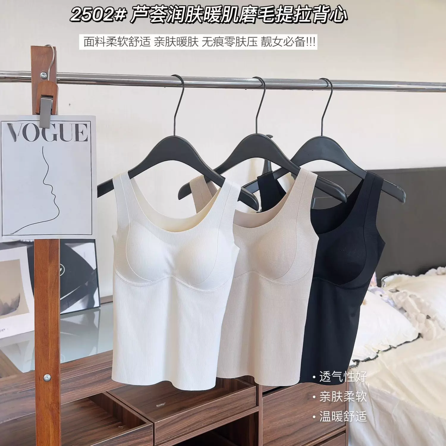芦荟润肤暖肌磨毛提拉无痕保暖背心女透气固定杯内搭修身打底衣