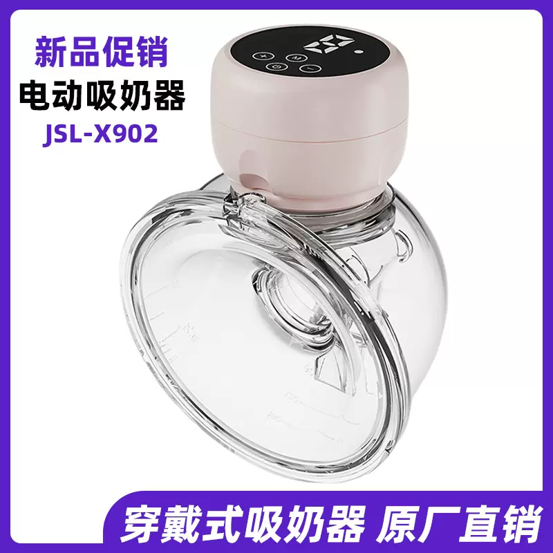 X902穿戴式电动吸奶器智能一体电动挤奶器便携吸乳器母婴用品