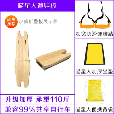 Suitable for Public Bicycle: Motorcycle child seat - bear-foldable-boardcushionhard-pedalback-bag