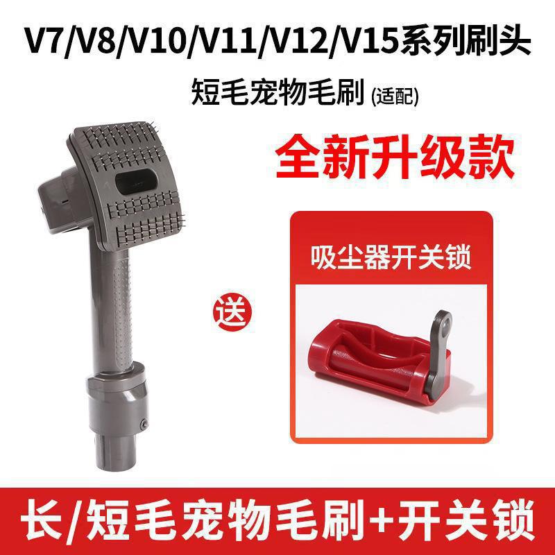 Adecuado para Dyson aspiradora mascota cabeza del cepillo V6V7V8V10V11 cabeza de succión manguera del hogar cabeza del cepillo accesorios al por mayor