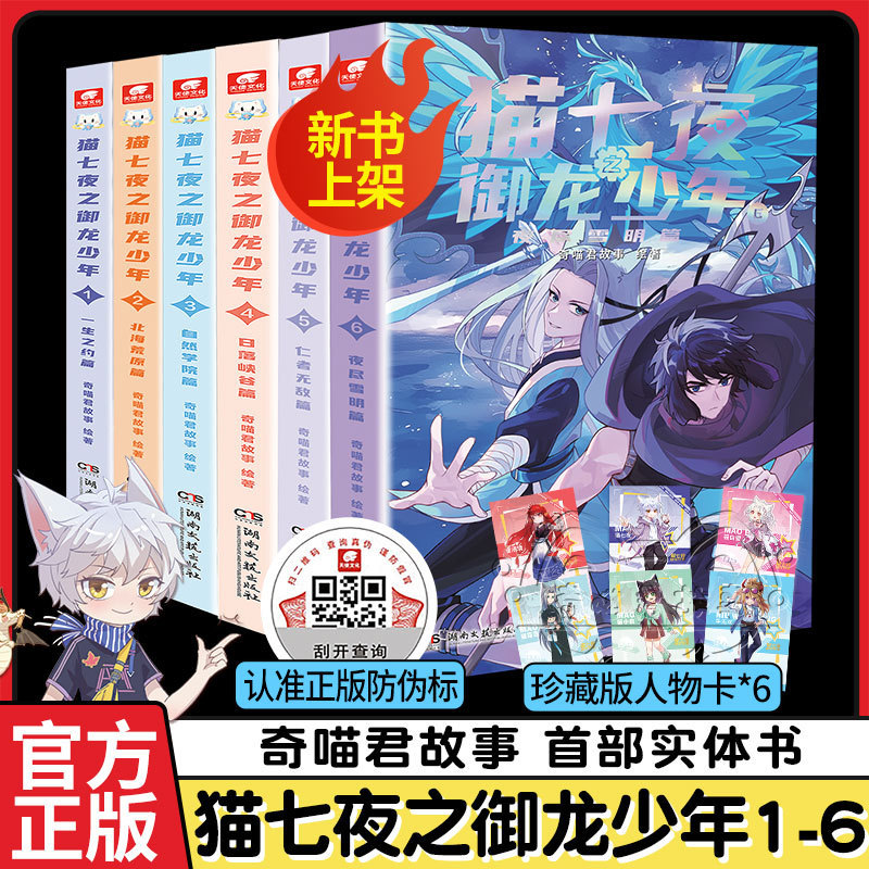 Cat Seven Nights: the Dragon Boy 1-14 - a Lifetime's Appointment Chapter - Qimiao Jun Story Comic Book 14: the Ancient Path of Emptiness Chapter