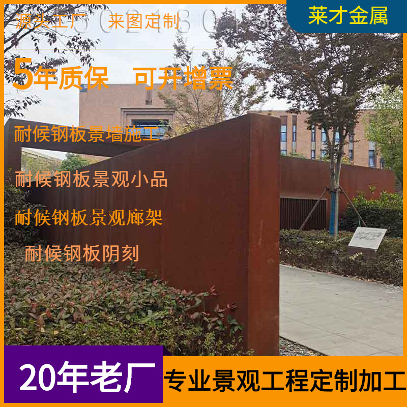 耐候钢板景墙做旧Q235NH锈蚀钢板幕墙加工耐候锈钢板景观幕墙加工