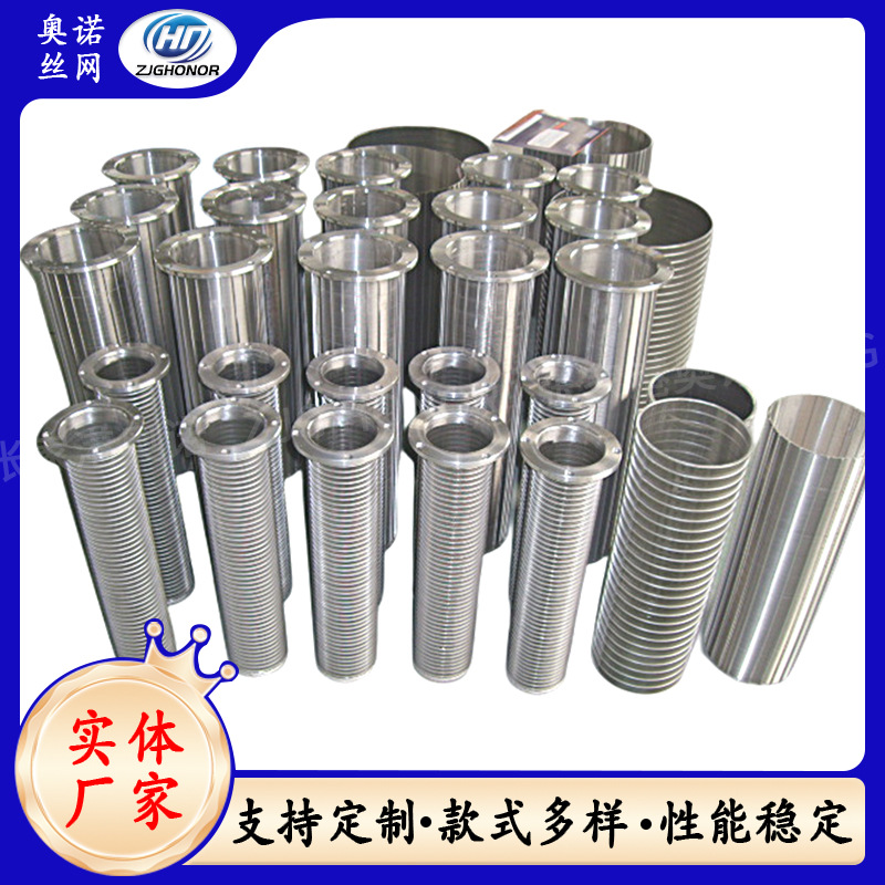 厂家供应不锈钢楔形丝滤筒 高精度耐腐全焊式绕丝筛管