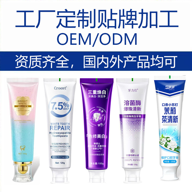 定制贴牌OEM/ODM牙膏电商小批量代工英文版外贸批发色修美白牙膏|undefined