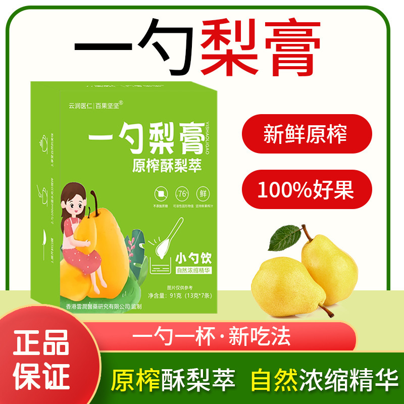 ソース工場直販 梨ペースト一匙 秋梨ペースト卸売 梨ペースト一匙 携帯用純粋梨ペースト 小包装ペースト栄養|undefined