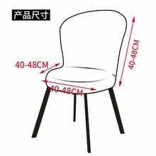 W9R椅子套通用全包凳子套餐椅套圆弧形椅套餐桌垫子靠背一体椅罩