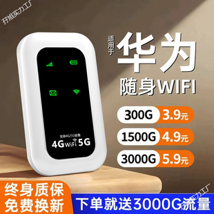 New Portable Mobile Wireless High-Speed Network Universal Suitable for Huawei Traffic