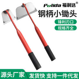 厂家现货红柄小锄头家用种菜除草锄头除草神器农用全钢农田锄地