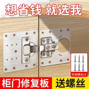 Cabinet Door Hinge Repair Fixed Plate Wardrobe Hinge Repair Artifact Hinge Installation Plate Pad Stainless Steel Repair Piece