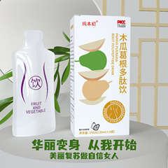 純本初 木瓜葛根多肽飲膚月白\t果味蛋白飲品植物飲料oem定製批發