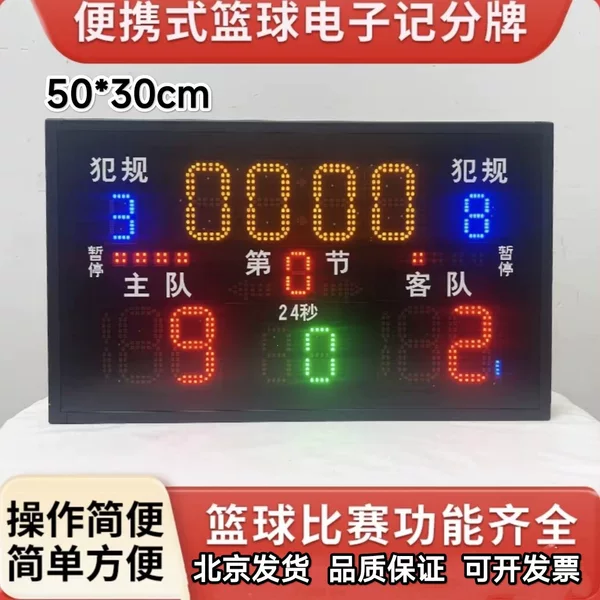 Basketball Game Electronic Scoreboard 24-Second Timer Scorer Scoreboard Badminton Football Portable Rechargeable