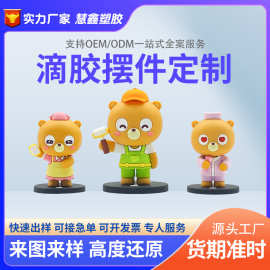 滴胶PVC公仔定制 Q版卡通 3D立体摆件 迷你软胶玩偶文创潮玩定做
