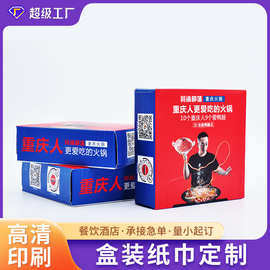 酒店盒装餐巾纸可湿水可印logo广告纸巾方盒餐厅商用方巾纸抽纸