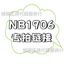 NB1906莆田城厢区旗代公司级高版本复古休闲运动鞋男女跑步鞋