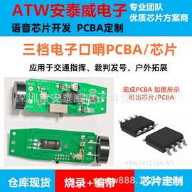 ATW241210A-V1有现成PCBA 芯片PCBA尺寸规格参考图片详情咨询客服