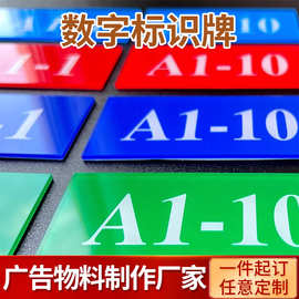 中英文数字号码标识牌仓库货架工厂车间物料库位编号牌告示贴纸