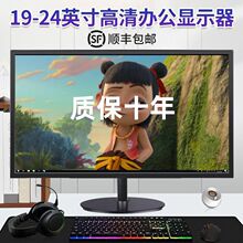 全新电脑显示器19寸22寸24寸监控显示屏家用办公台式电脑显示屏幕