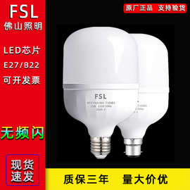 FSL佛山照明 LED灯泡E27螺口暖白室内照明灯E14高亮B22卡口球泡灯