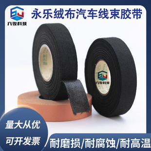 J8 Noise Reduction Wear-Resistant Velvet Belt Abnormal Noise Tape Baseline Car Engine Shock-Absorbing Cloth Flame Retardant G3