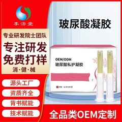 玻尿酸凝胶女性私护凝胶滋润清洁干涩补水黑色素沉淀凝胶贴牌定制
