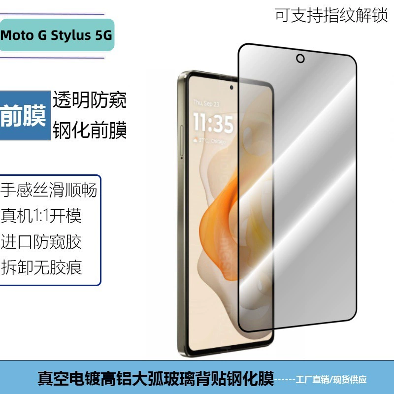 Защитная пленка для смартфона Moto G Stylus 5G: закаленная, антишпион, отпечаток пальца разблокировка, HD-глянцевое стекло антишпион защитная пленка