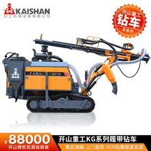 开山潜孔钻车KG920B台车志高钻机履带式钻杆钻头矿山机械凿岩机