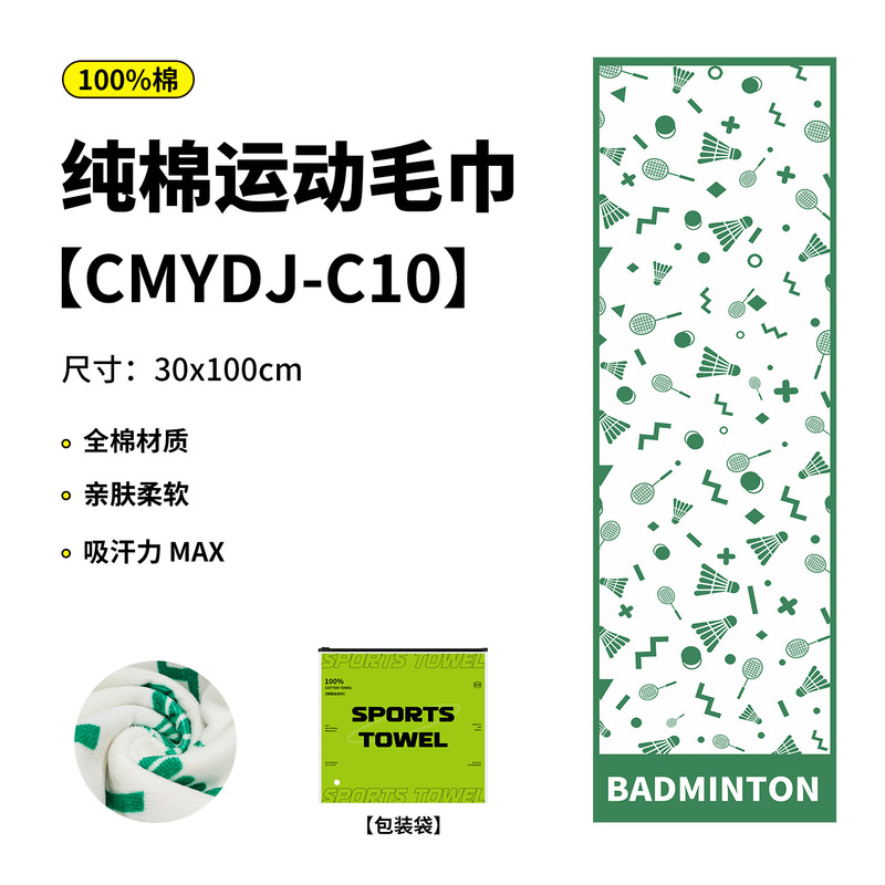 纯棉毛巾抗菌网球户外运动毛巾吸汗健身房速干毛巾 印花毛巾定制|undefined