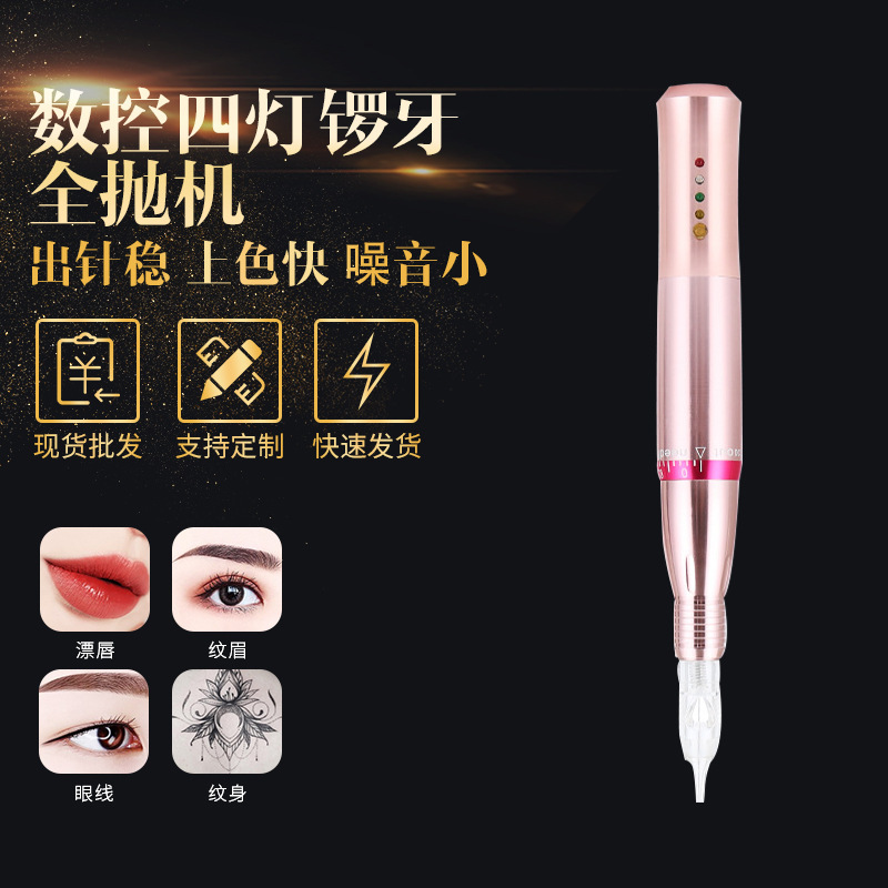 Dongguan supply CNC four-lamp tooth full fog eyebrow throwing machine Korean tattoo machine floating lip eyebrow machine can be customized